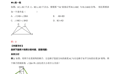 1.3直角三角形（第2课时直角三角形全等的判定）（导学案）（解析版）_北师大初中数学_8下-北师大版初中数学_2026春新版_第二套-东方_3导学案