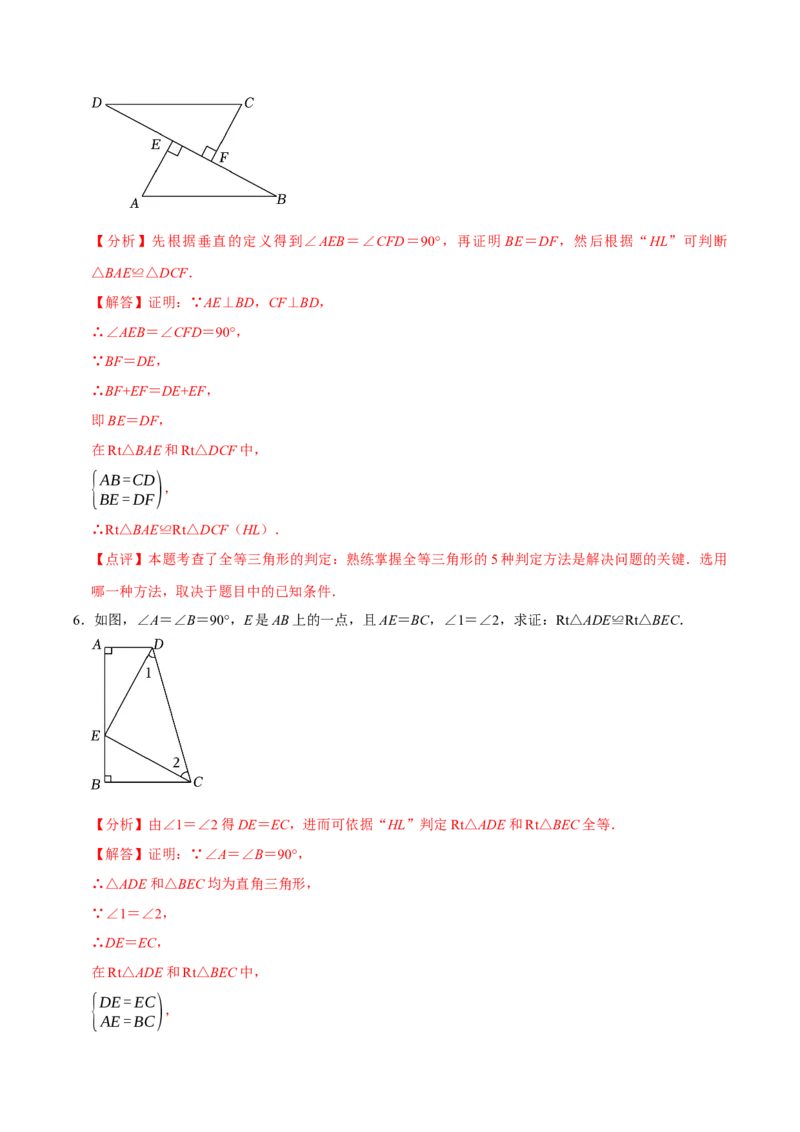 1.3直角三角形（第2课时直角三角形全等的判定）（导学案）（解析版）_北师大初中数学_8下-北师大版初中数学_2026春新版_第二套-东方_3导学案