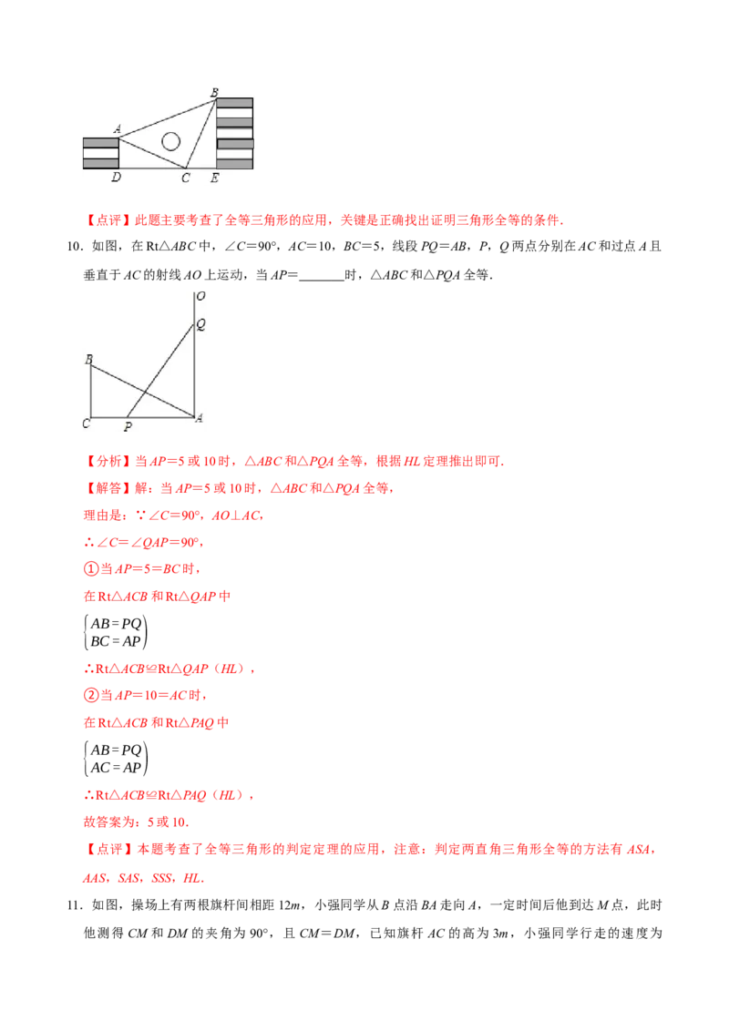 1.3直角三角形（第2课时直角三角形全等的判定）（导学案）（解析版）_北师大初中数学_8下-北师大版初中数学_2026春新版_第二套-东方_3导学案