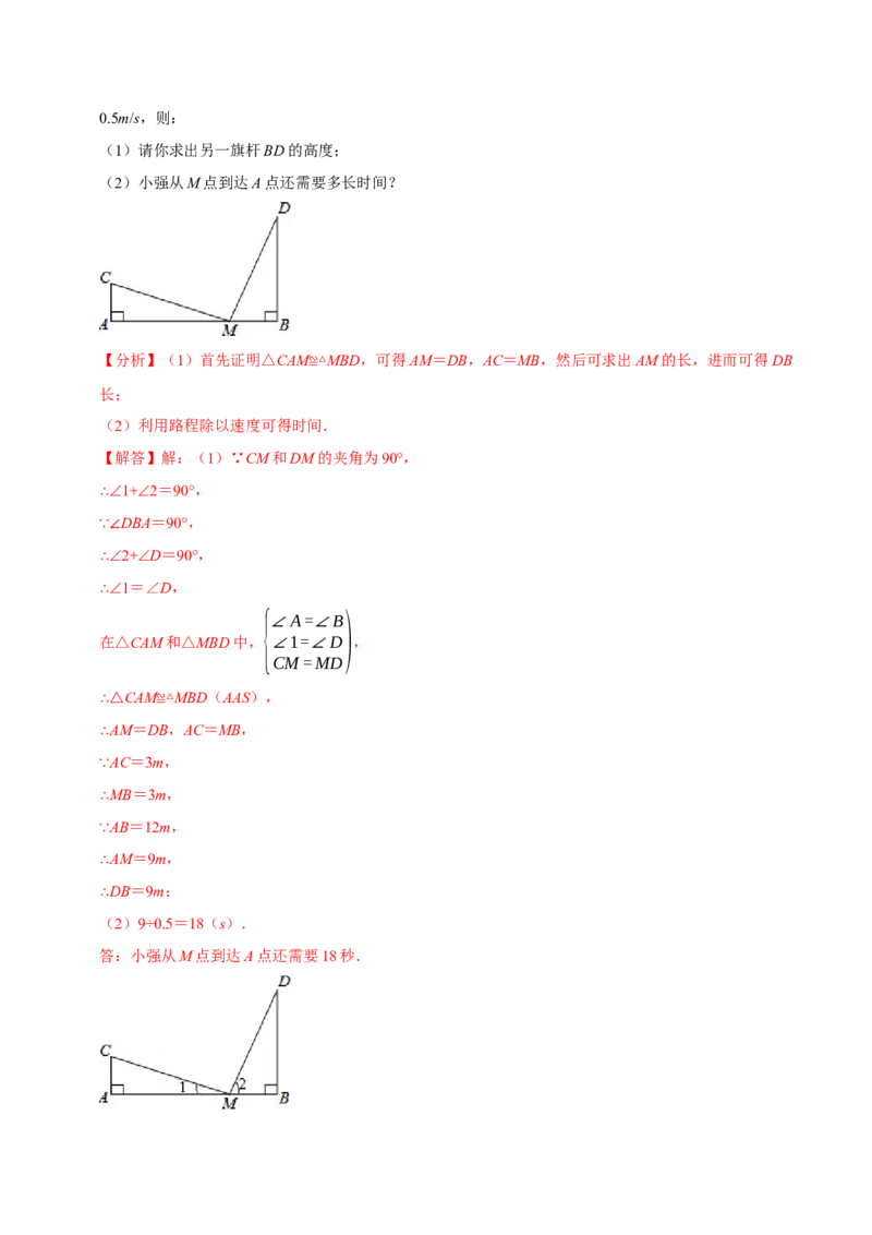 1.3直角三角形（第2课时直角三角形全等的判定）（导学案）（解析版）_北师大初中数学_8下-北师大版初中数学_2026春新版_第二套-东方_3导学案