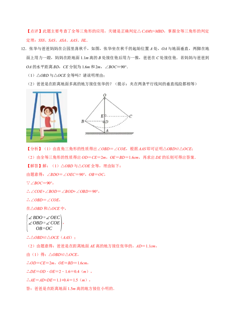 1.3直角三角形（第2课时直角三角形全等的判定）（导学案）（解析版）_北师大初中数学_8下-北师大版初中数学_2026春新版_第二套-东方_3导学案