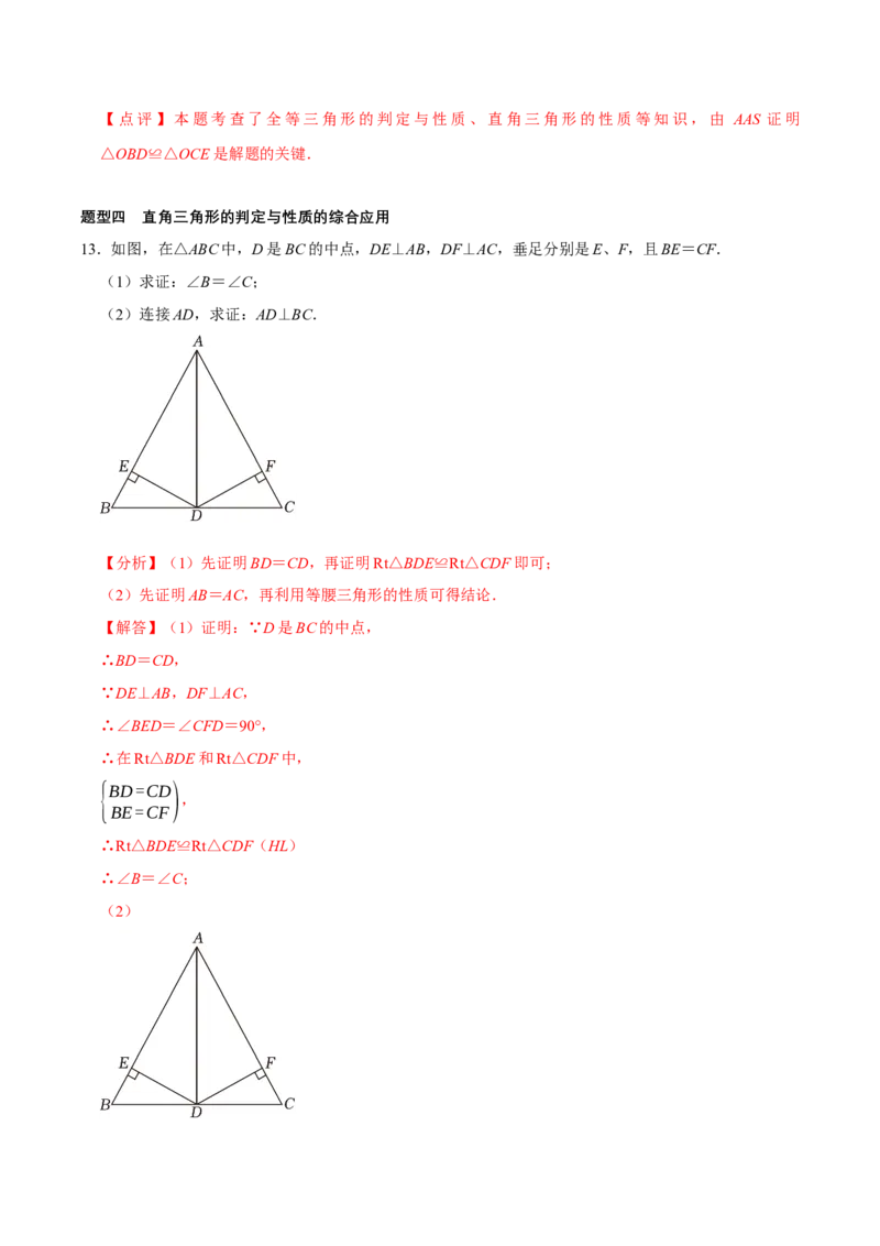 1.3直角三角形（第2课时直角三角形全等的判定）（导学案）（解析版）_北师大初中数学_8下-北师大版初中数学_2026春新版_第二套-东方_3导学案