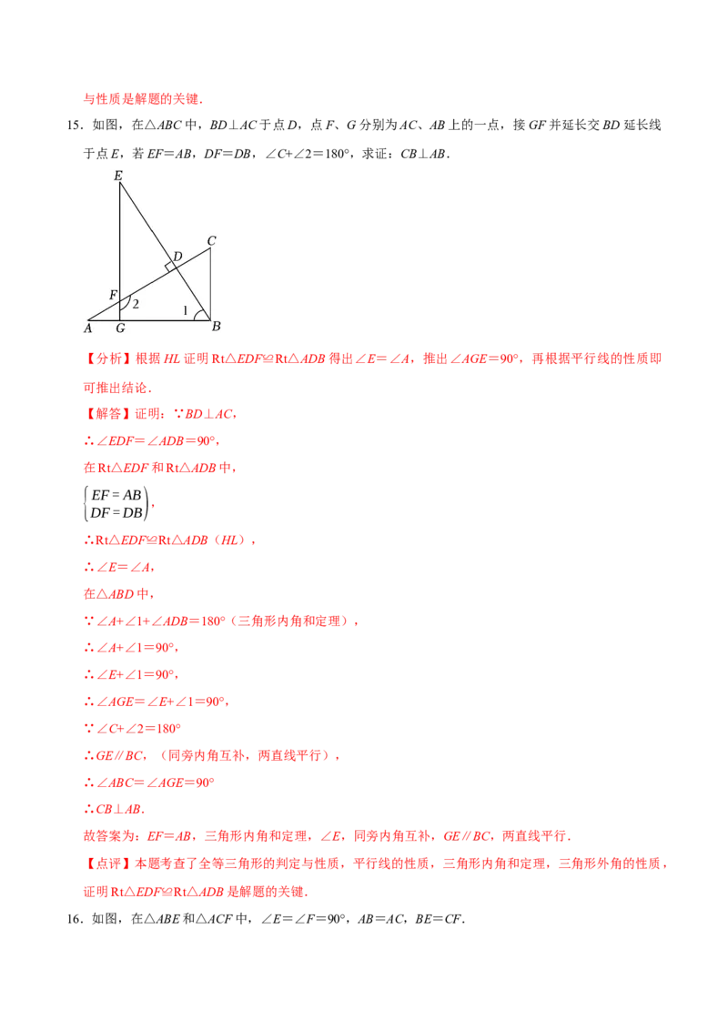1.3直角三角形（第2课时直角三角形全等的判定）（导学案）（解析版）_北师大初中数学_8下-北师大版初中数学_2026春新版_第二套-东方_3导学案