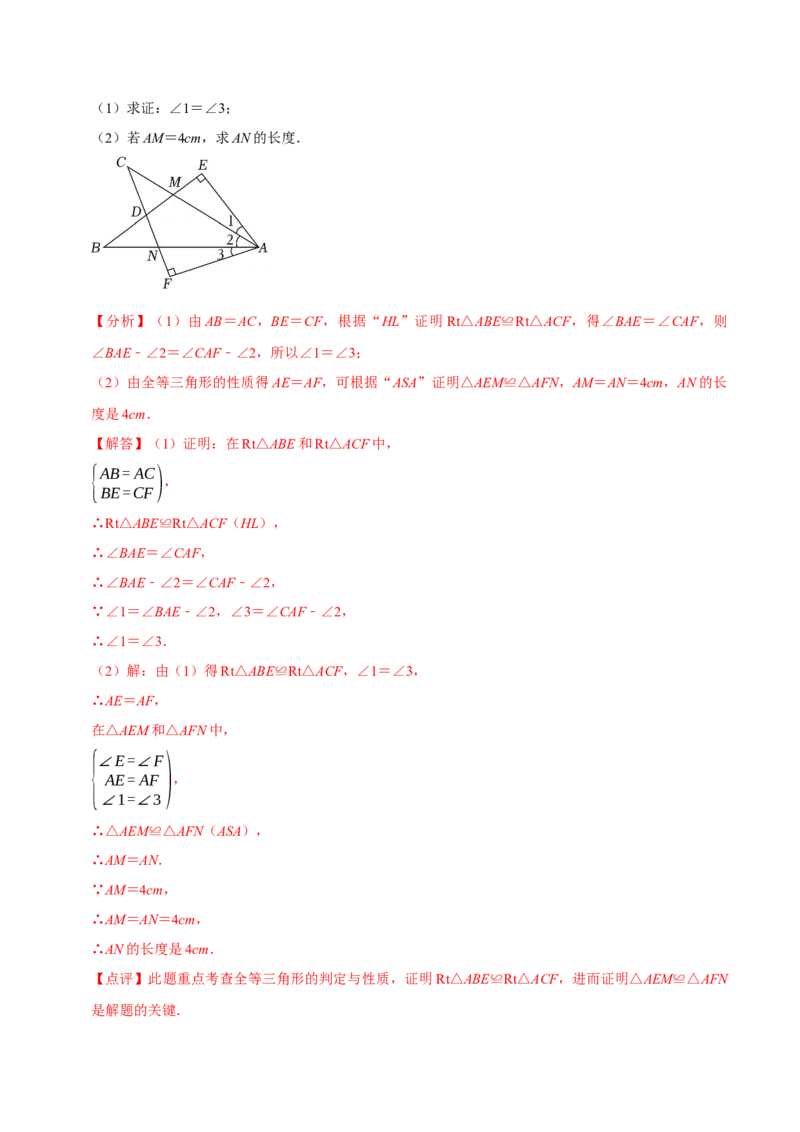 1.3直角三角形（第2课时直角三角形全等的判定）（导学案）（解析版）_北师大初中数学_8下-北师大版初中数学_2026春新版_第二套-东方_3导学案