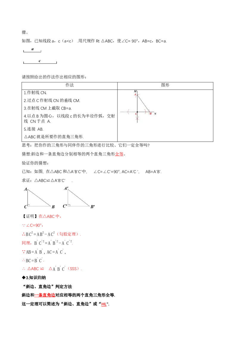 1.3直角三角形（第2课时直角三角形全等的判定）（导学案）（解析版）_北师大初中数学_8下-北师大版初中数学_2026春新版_第二套-东方_3导学案