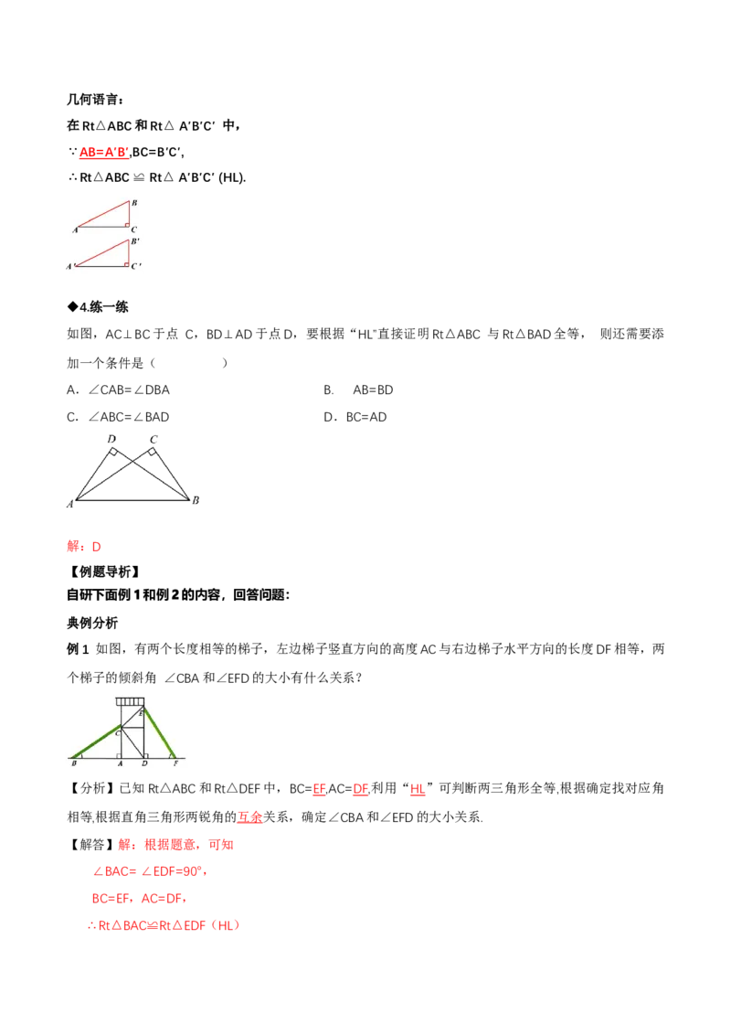 1.3直角三角形（第2课时直角三角形全等的判定）（导学案）（解析版）_北师大初中数学_8下-北师大版初中数学_2026春新版_第二套-东方_3导学案