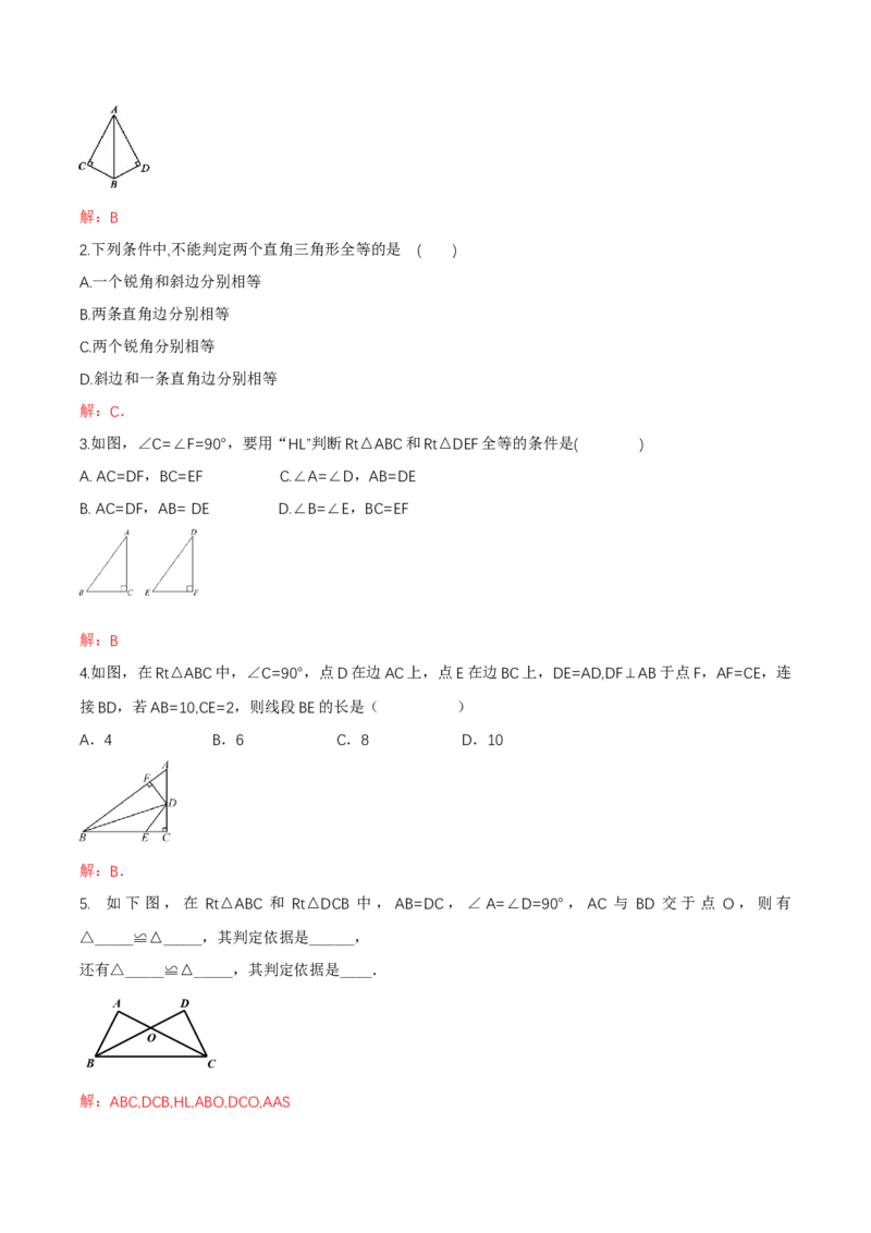 1.3直角三角形（第2课时直角三角形全等的判定）（导学案）（解析版）_北师大初中数学_8下-北师大版初中数学_2026春新版_第二套-东方_3导学案