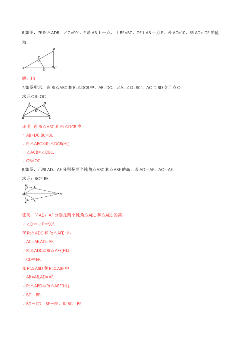 1.3直角三角形（第2课时直角三角形全等的判定）（导学案）（解析版）_北师大初中数学_8下-北师大版初中数学_2026春新版_第二套-东方_3导学案