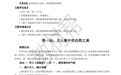 教学设计18《古诗三首》_25秋《教材帮练习帮》系列_2026版小学《教材帮整书课件》1-6年级上册（语文）（人教版）_六上_课件+教案统编版语文六（上）第6单元-2025版最新教材