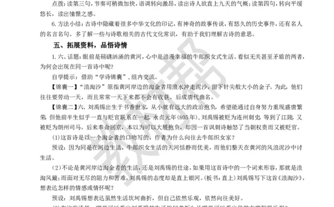 教学设计18《古诗三首》_25秋《教材帮练习帮》系列_2026版小学《教材帮整书课件》1-6年级上册（语文）（人教版）_六上_课件+教案统编版语文六（上）第6单元-2025版最新教材