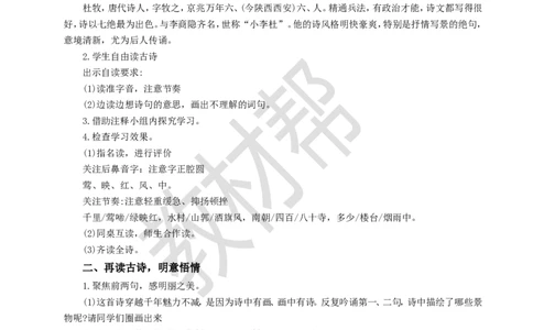 教学设计18《古诗三首》_25秋《教材帮练习帮》系列_2026版小学《教材帮整书课件》1-6年级上册（语文）（人教版）_六上_课件+教案统编版语文六（上）第6单元-2025版最新教材