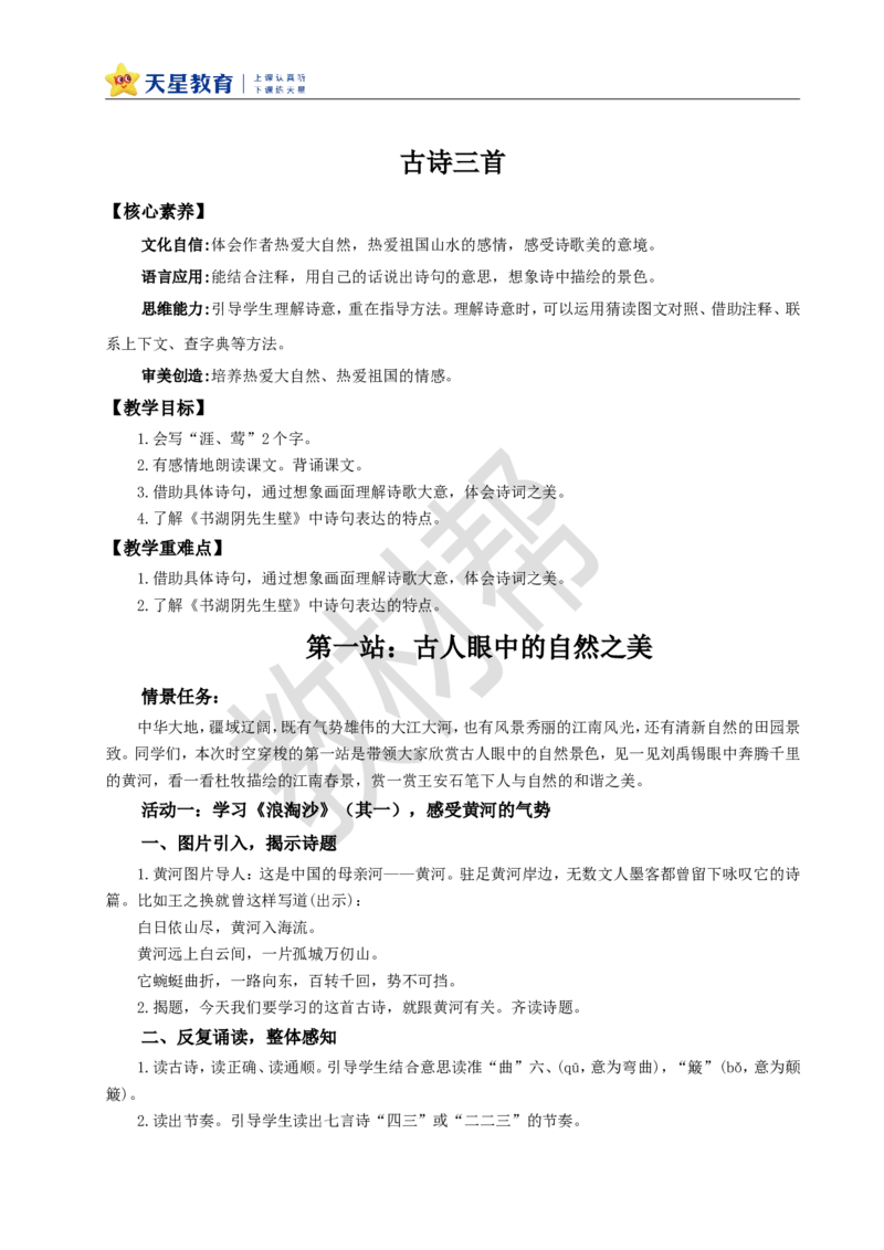 教学设计18《古诗三首》_25秋《教材帮练习帮》系列_2026版小学《教材帮整书课件》1-6年级上册（语文）（人教版）_六上_课件+教案统编版语文六（上）第6单元-2025版最新教材