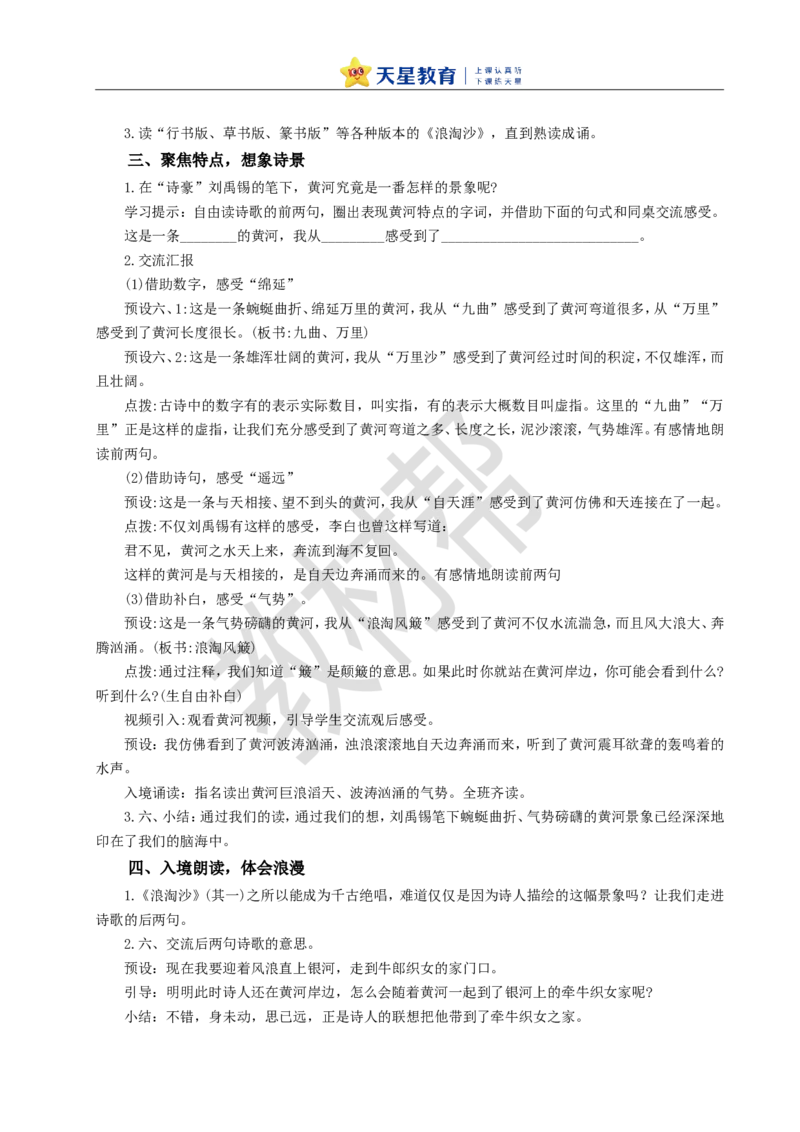 教学设计18《古诗三首》_25秋《教材帮练习帮》系列_2026版小学《教材帮整书课件》1-6年级上册（语文）（人教版）_六上_课件+教案统编版语文六（上）第6单元-2025版最新教材