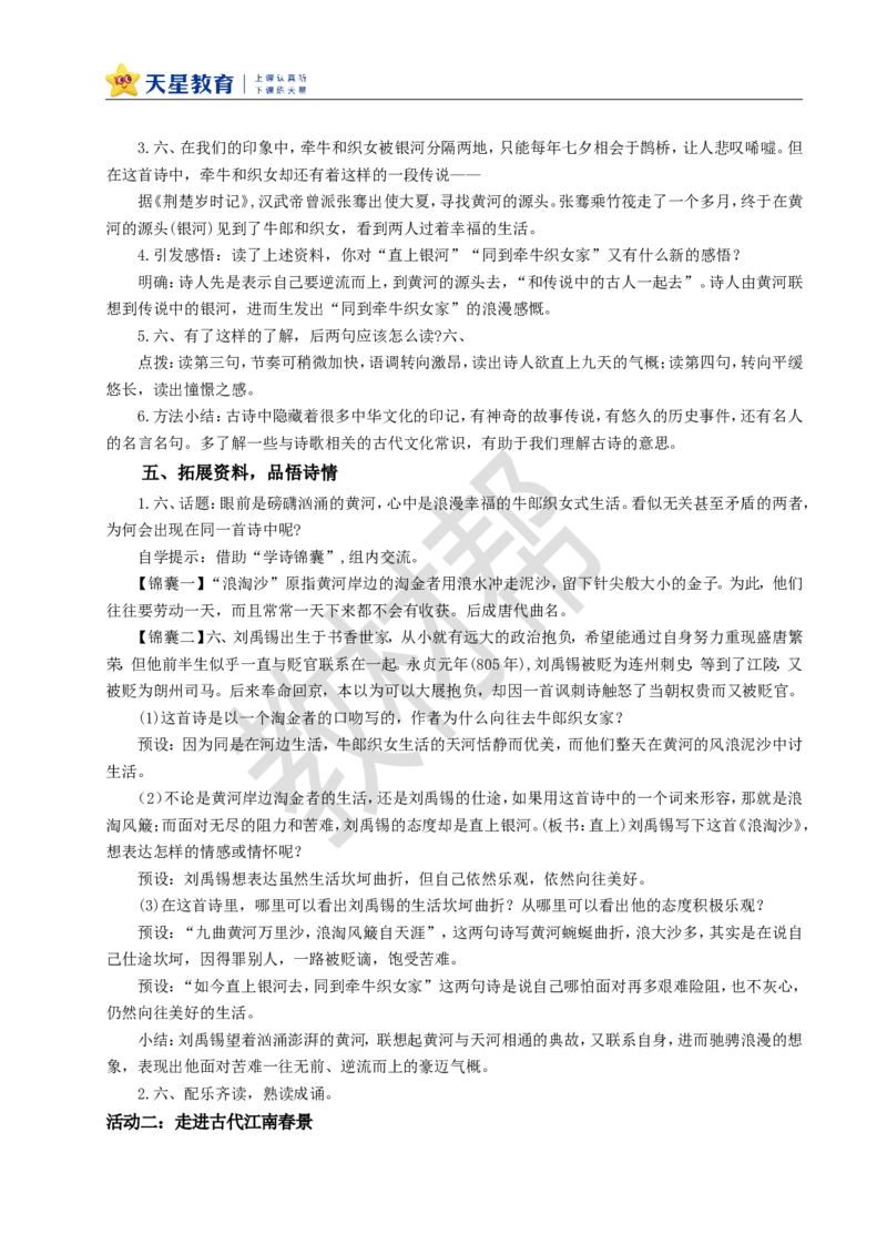 教学设计18《古诗三首》_25秋《教材帮练习帮》系列_2026版小学《教材帮整书课件》1-6年级上册（语文）（人教版）_六上_课件+教案统编版语文六（上）第6单元-2025版最新教材