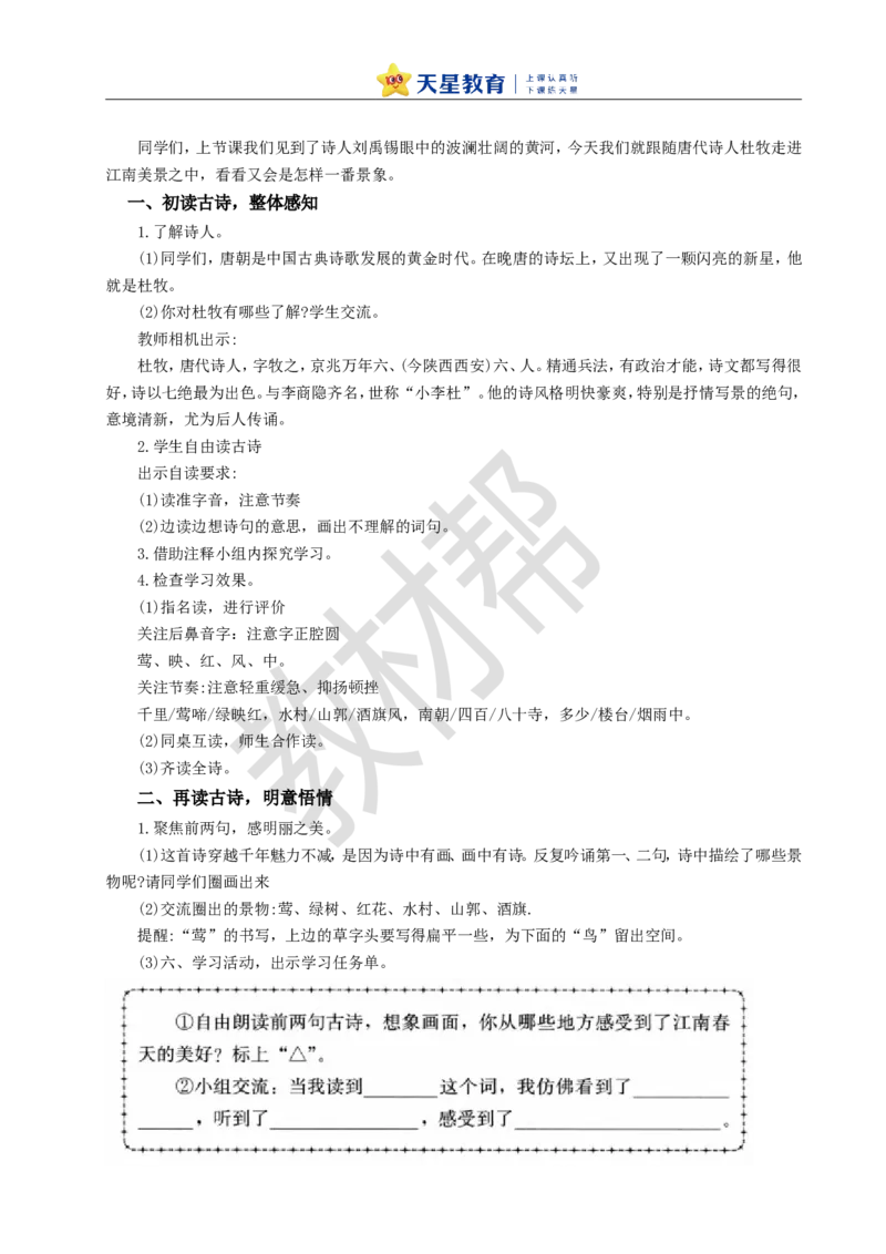 教学设计18《古诗三首》_25秋《教材帮练习帮》系列_2026版小学《教材帮整书课件》1-6年级上册（语文）（人教版）_六上_课件+教案统编版语文六（上）第6单元-2025版最新教材