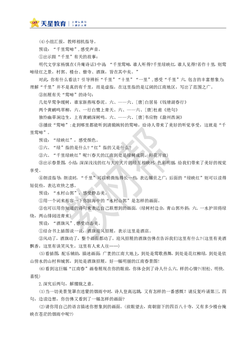 教学设计18《古诗三首》_25秋《教材帮练习帮》系列_2026版小学《教材帮整书课件》1-6年级上册（语文）（人教版）_六上_课件+教案统编版语文六（上）第6单元-2025版最新教材