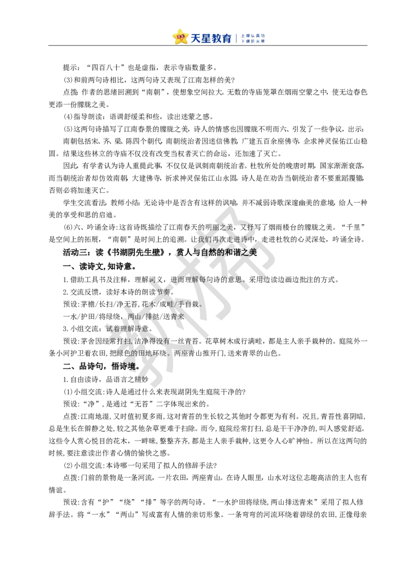 教学设计18《古诗三首》_25秋《教材帮练习帮》系列_2026版小学《教材帮整书课件》1-6年级上册（语文）（人教版）_六上_课件+教案统编版语文六（上）第6单元-2025版最新教材