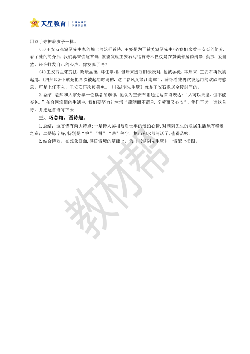 教学设计18《古诗三首》_25秋《教材帮练习帮》系列_2026版小学《教材帮整书课件》1-6年级上册（语文）（人教版）_六上_课件+教案统编版语文六（上）第6单元-2025版最新教材