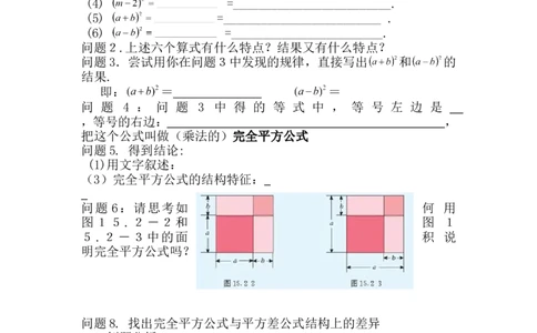 1.6完全平方公式_北师大初中数学_7下-北师大版初中数学_7下-初中数学北师大版（旧版）赠送_04学案