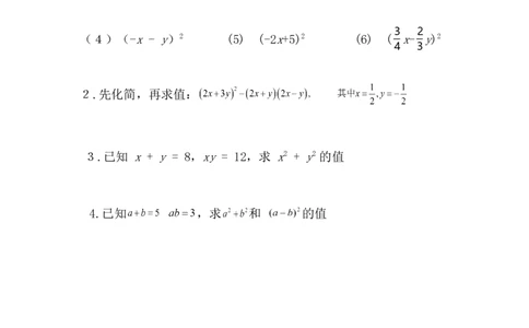 1.6完全平方公式_北师大初中数学_7下-北师大版初中数学_7下-初中数学北师大版（旧版）赠送_04学案