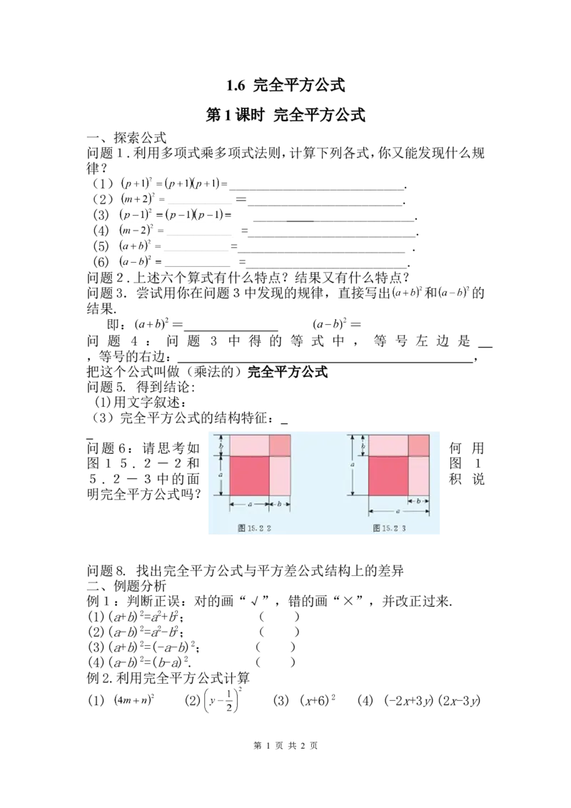 1.6完全平方公式_北师大初中数学_7下-北师大版初中数学_7下-初中数学北师大版（旧版）赠送_04学案
