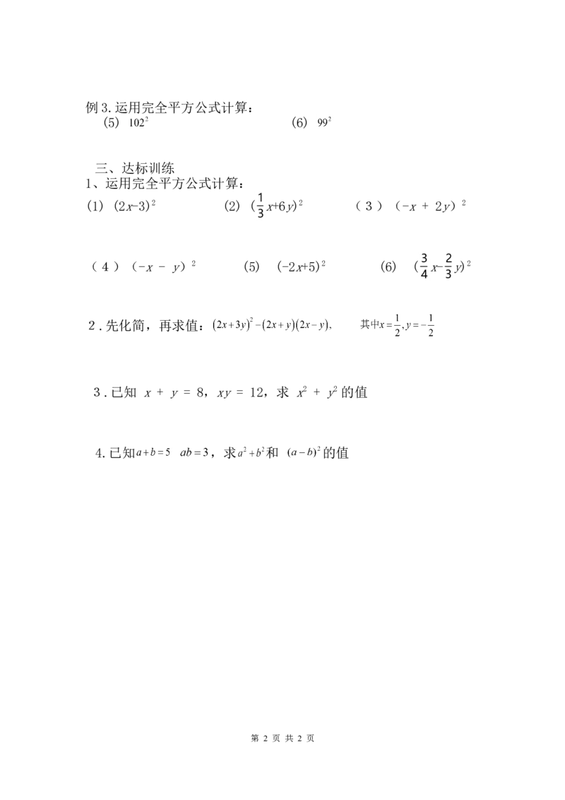 1.6完全平方公式_北师大初中数学_7下-北师大版初中数学_7下-初中数学北师大版（旧版）赠送_04学案