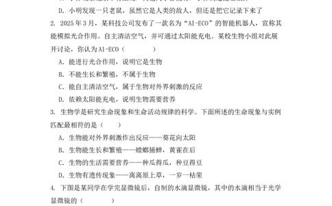 生物预备新初一期中暑假综合验收卷_25秋《一本》系列_25版一本系列_一本预备新初一小四门（政史生地）25年
