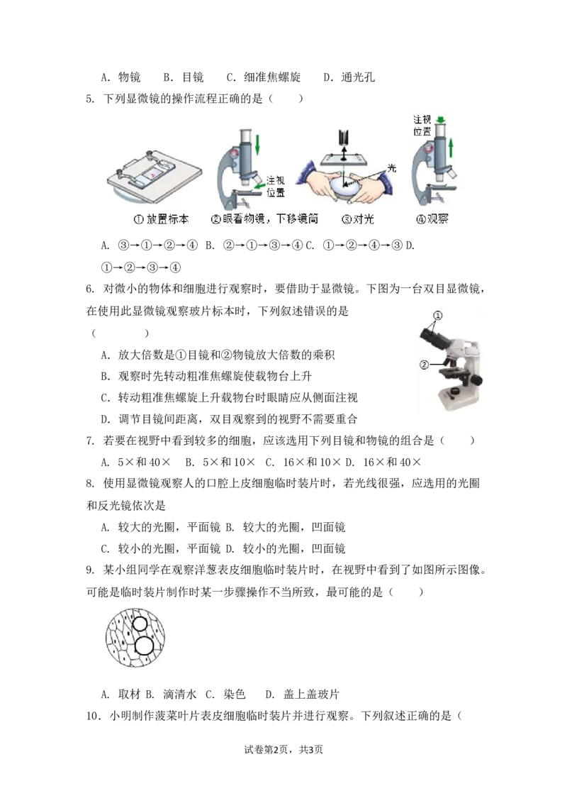 生物预备新初一期中暑假综合验收卷_25秋《一本》系列_25版一本系列_一本预备新初一小四门（政史生地）25年
