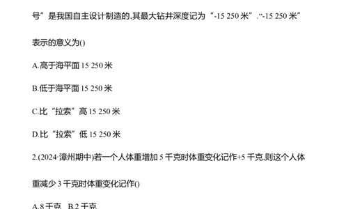 2.1　认识有理数(第1课时)-学生版_北师大初中数学_7上-北师大版初中数学_7上-初中数学北师大（2024新版）持续更新_06习题试卷_同步练习