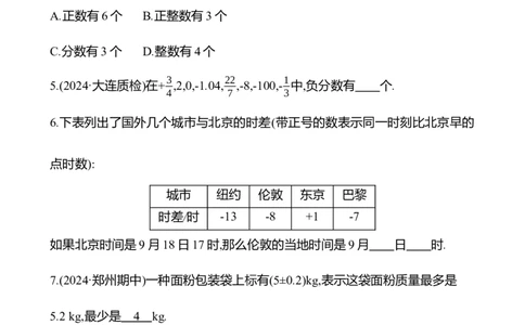 2.1　认识有理数(第1课时)-学生版_北师大初中数学_7上-北师大版初中数学_7上-初中数学北师大（2024新版）持续更新_06习题试卷_同步练习