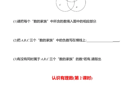 2.1　认识有理数(第1课时)-学生版_北师大初中数学_7上-北师大版初中数学_7上-初中数学北师大（2024新版）持续更新_06习题试卷_同步练习
