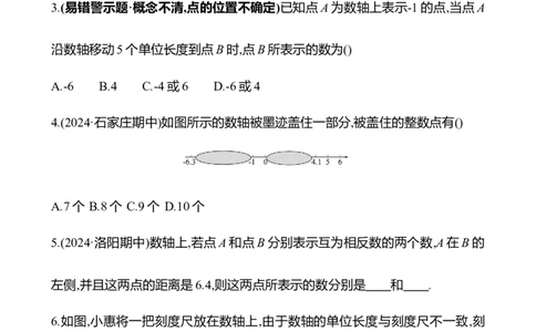 2.1　认识有理数(第1课时)-学生版_北师大初中数学_7上-北师大版初中数学_7上-初中数学北师大（2024新版）持续更新_06习题试卷_同步练习