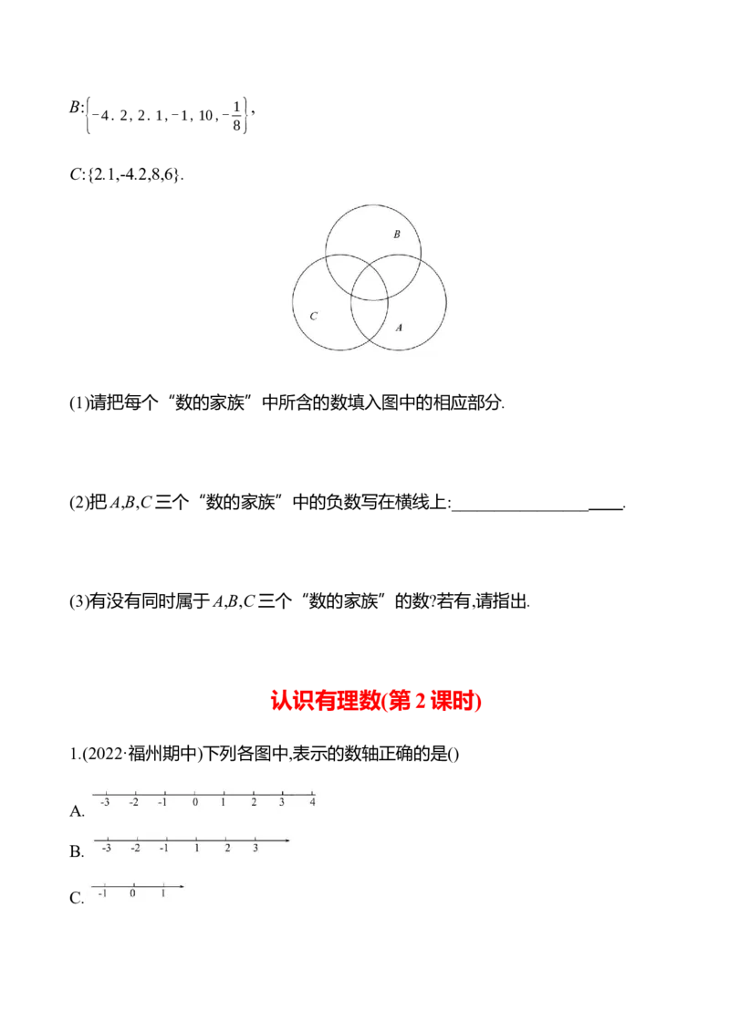 2.1　认识有理数(第1课时)-学生版_北师大初中数学_7上-北师大版初中数学_7上-初中数学北师大（2024新版）持续更新_06习题试卷_同步练习