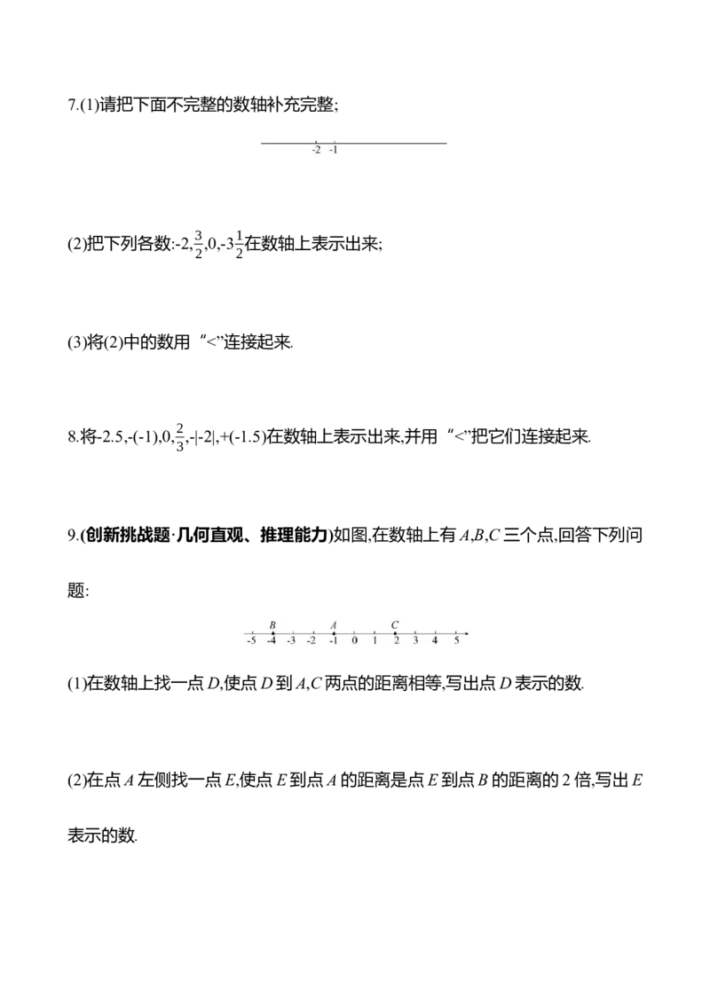 2.1　认识有理数(第1课时)-学生版_北师大初中数学_7上-北师大版初中数学_7上-初中数学北师大（2024新版）持续更新_06习题试卷_同步练习