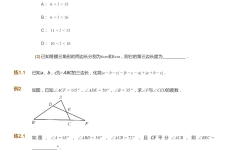 课本+自我巩固+课堂落实_《爱学习》小学初中数学和奥数资料_高斯数学爱学习课件_6人教初中能力强化_初二高斯数学能力强化_初二数学能力强化_秋数学8阶能力强化