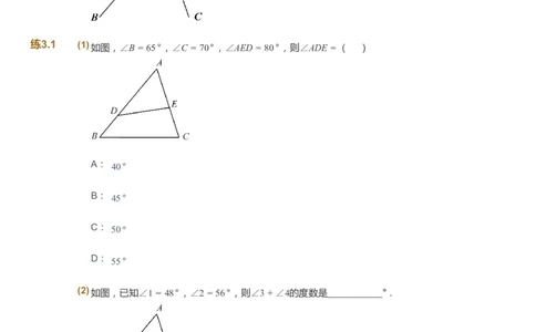 课本+自我巩固+课堂落实_《爱学习》小学初中数学和奥数资料_高斯数学爱学习课件_6人教初中能力强化_初二高斯数学能力强化_初二数学能力强化_秋数学8阶能力强化