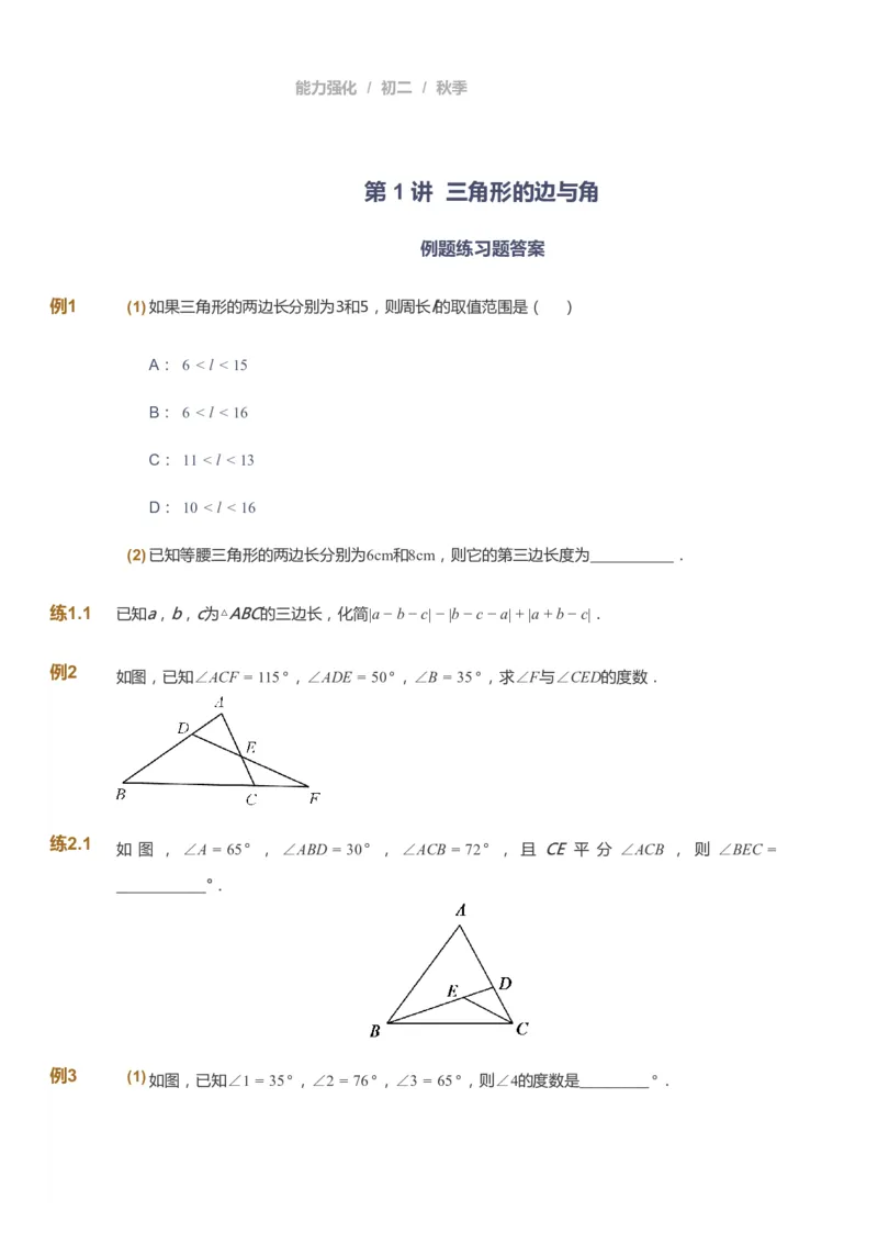 课本+自我巩固+课堂落实_《爱学习》小学初中数学和奥数资料_高斯数学爱学习课件_6人教初中能力强化_初二高斯数学能力强化_初二数学能力强化_秋数学8阶能力强化