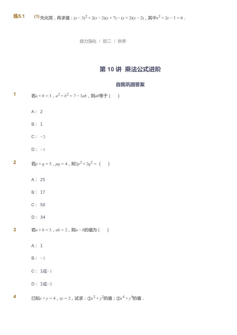 课本+自我巩固+课堂落实_《爱学习》小学初中数学和奥数资料_高斯数学爱学习课件_6人教初中能力强化_初二高斯数学能力强化_初二数学能力强化_秋数学8阶能力强化