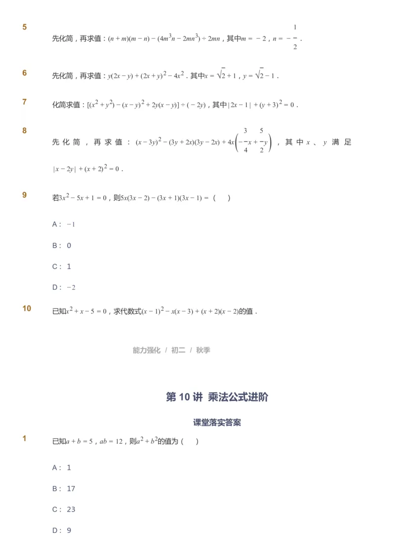 课本+自我巩固+课堂落实_《爱学习》小学初中数学和奥数资料_高斯数学爱学习课件_6人教初中能力强化_初二高斯数学能力强化_初二数学能力强化_秋数学8阶能力强化