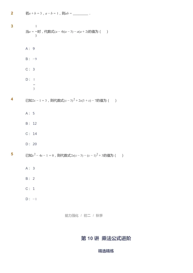 课本+自我巩固+课堂落实_《爱学习》小学初中数学和奥数资料_高斯数学爱学习课件_6人教初中能力强化_初二高斯数学能力强化_初二数学能力强化_秋数学8阶能力强化