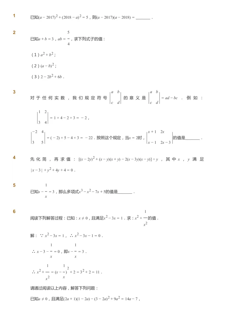 课本+自我巩固+课堂落实_《爱学习》小学初中数学和奥数资料_高斯数学爱学习课件_6人教初中能力强化_初二高斯数学能力强化_初二数学能力强化_秋数学8阶能力强化