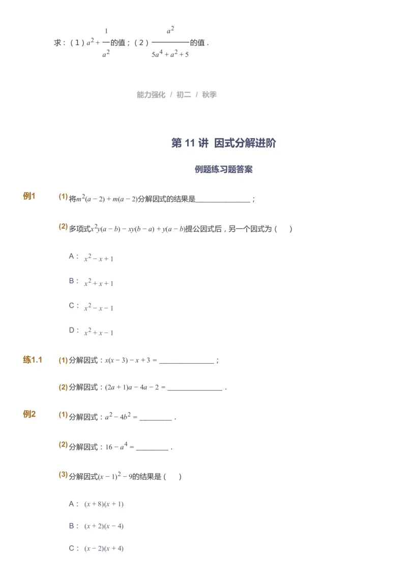 课本+自我巩固+课堂落实_《爱学习》小学初中数学和奥数资料_高斯数学爱学习课件_6人教初中能力强化_初二高斯数学能力强化_初二数学能力强化_秋数学8阶能力强化
