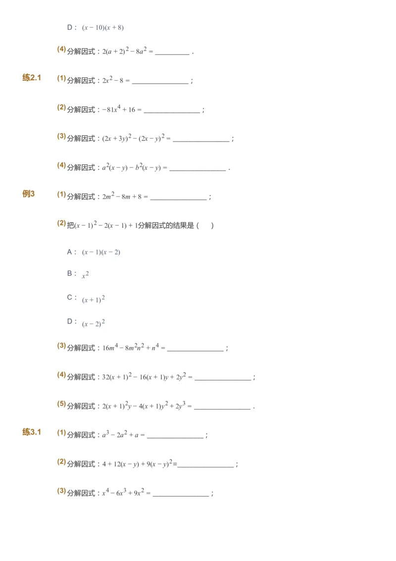 课本+自我巩固+课堂落实_《爱学习》小学初中数学和奥数资料_高斯数学爱学习课件_6人教初中能力强化_初二高斯数学能力强化_初二数学能力强化_秋数学8阶能力强化