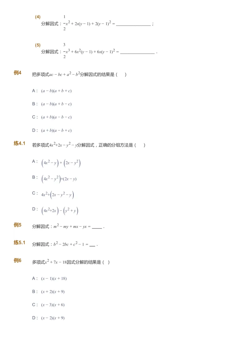 课本+自我巩固+课堂落实_《爱学习》小学初中数学和奥数资料_高斯数学爱学习课件_6人教初中能力强化_初二高斯数学能力强化_初二数学能力强化_秋数学8阶能力强化