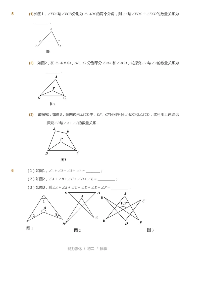 课本+自我巩固+课堂落实_《爱学习》小学初中数学和奥数资料_高斯数学爱学习课件_6人教初中能力强化_初二高斯数学能力强化_初二数学能力强化_秋数学8阶能力强化