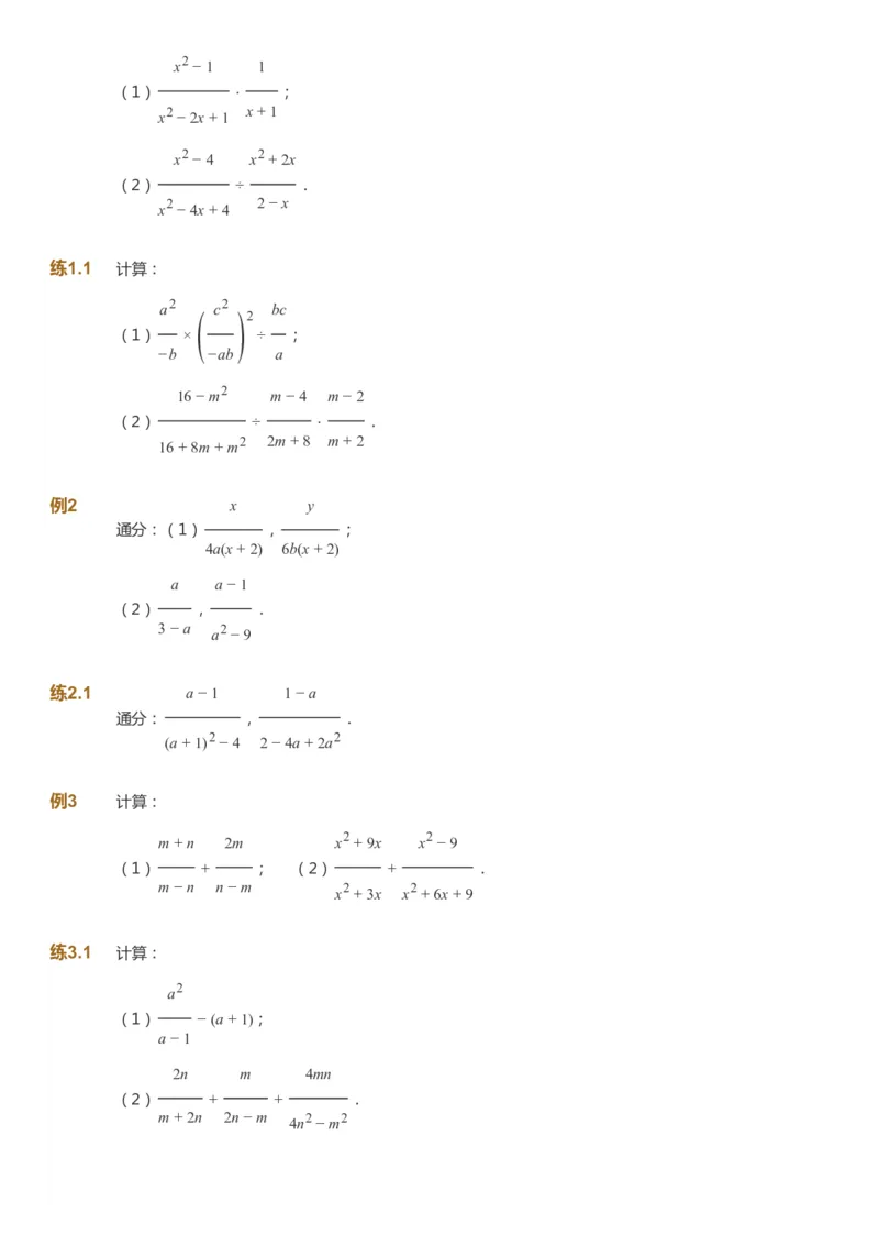 课本+自我巩固+课堂落实_《爱学习》小学初中数学和奥数资料_高斯数学爱学习课件_6人教初中能力强化_初二高斯数学能力强化_初二数学能力强化_秋数学8阶能力强化