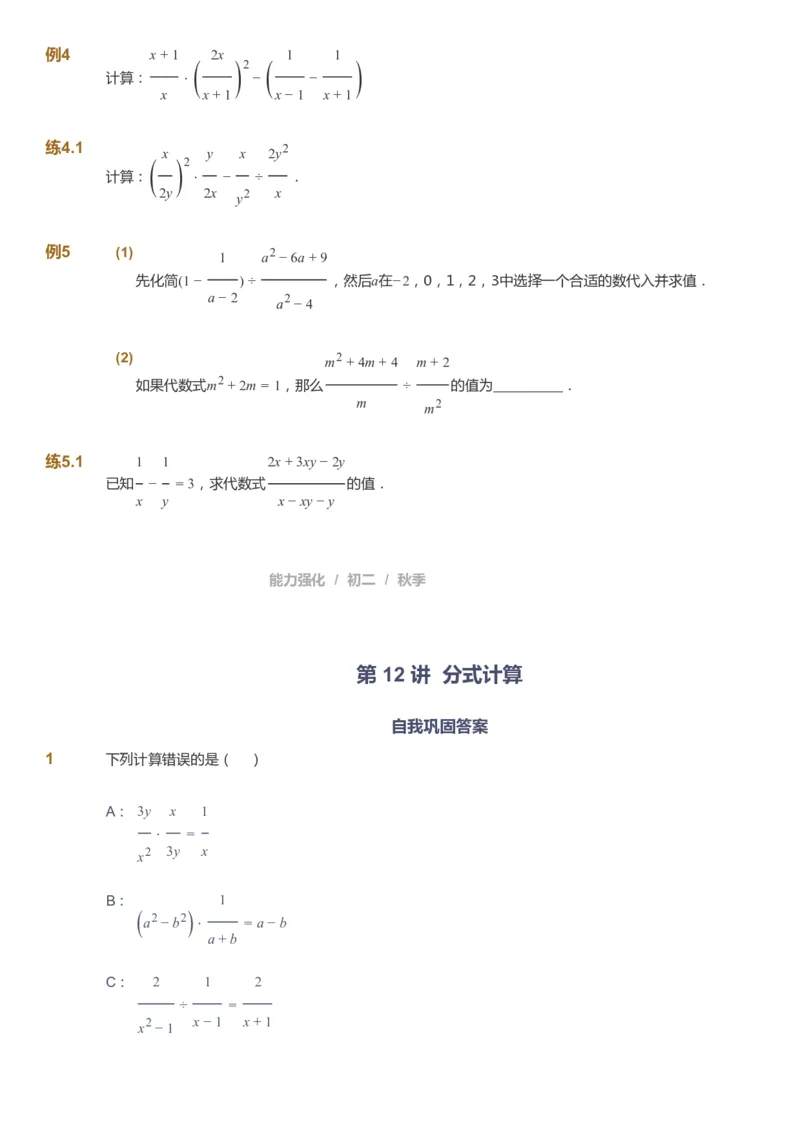 课本+自我巩固+课堂落实_《爱学习》小学初中数学和奥数资料_高斯数学爱学习课件_6人教初中能力强化_初二高斯数学能力强化_初二数学能力强化_秋数学8阶能力强化