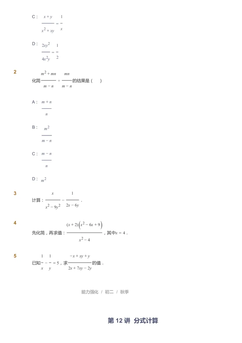 课本+自我巩固+课堂落实_《爱学习》小学初中数学和奥数资料_高斯数学爱学习课件_6人教初中能力强化_初二高斯数学能力强化_初二数学能力强化_秋数学8阶能力强化