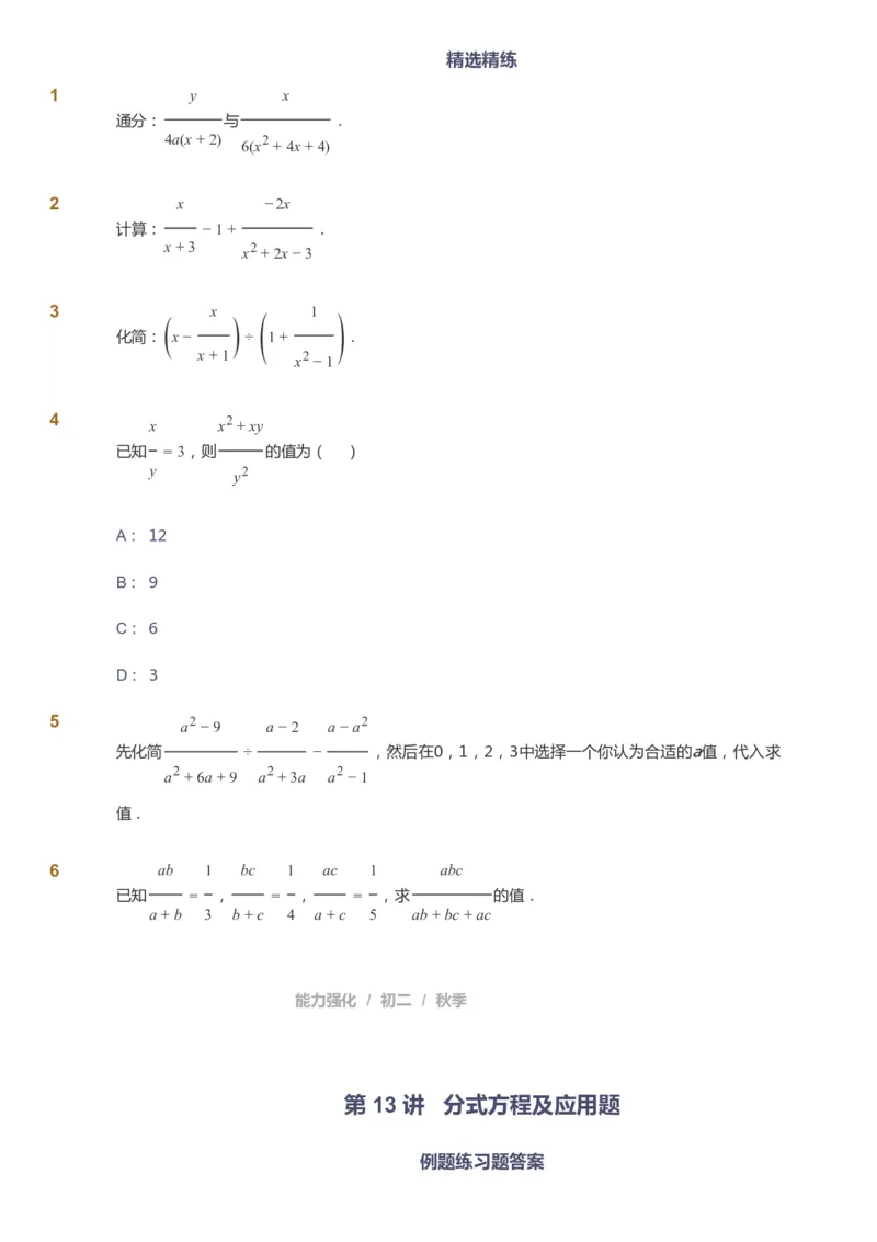 课本+自我巩固+课堂落实_《爱学习》小学初中数学和奥数资料_高斯数学爱学习课件_6人教初中能力强化_初二高斯数学能力强化_初二数学能力强化_秋数学8阶能力强化