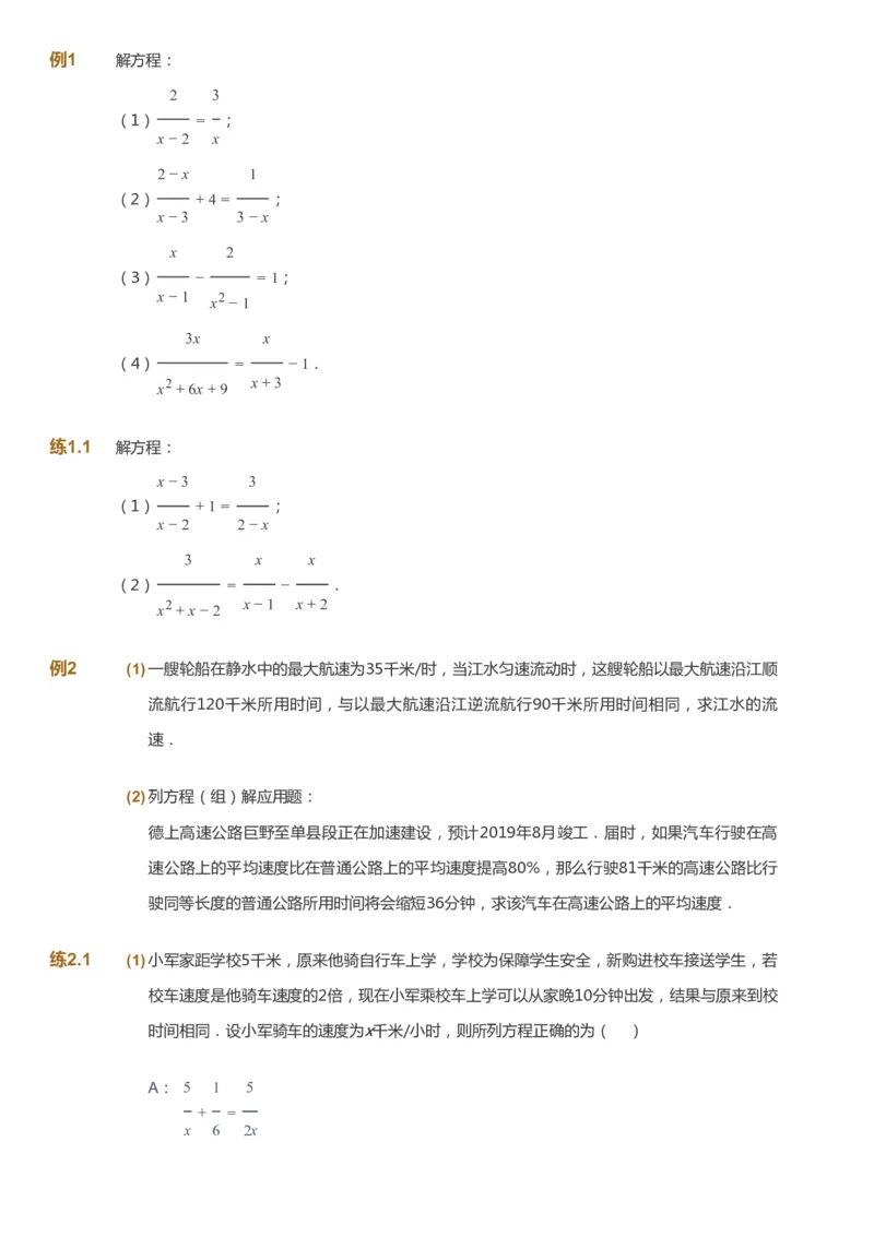 课本+自我巩固+课堂落实_《爱学习》小学初中数学和奥数资料_高斯数学爱学习课件_6人教初中能力强化_初二高斯数学能力强化_初二数学能力强化_秋数学8阶能力强化